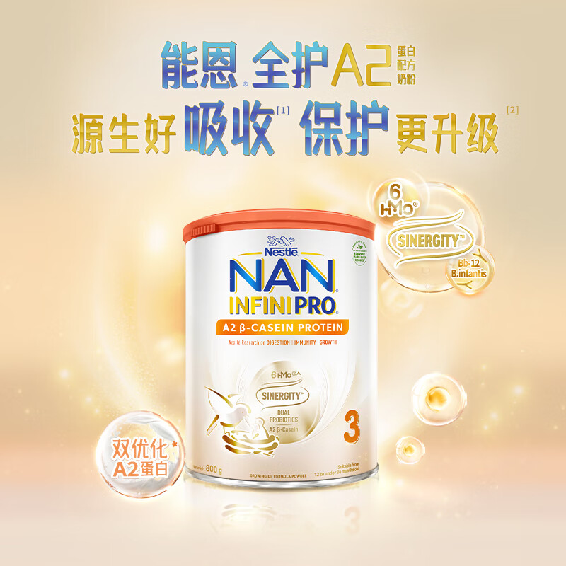 雀巢（Nestle）能恩全护A2港版配方牛奶粉新版6HMO益生菌原装进口（线下同款） 3段 【添加福利官优惠升级】 【效期28年2月】