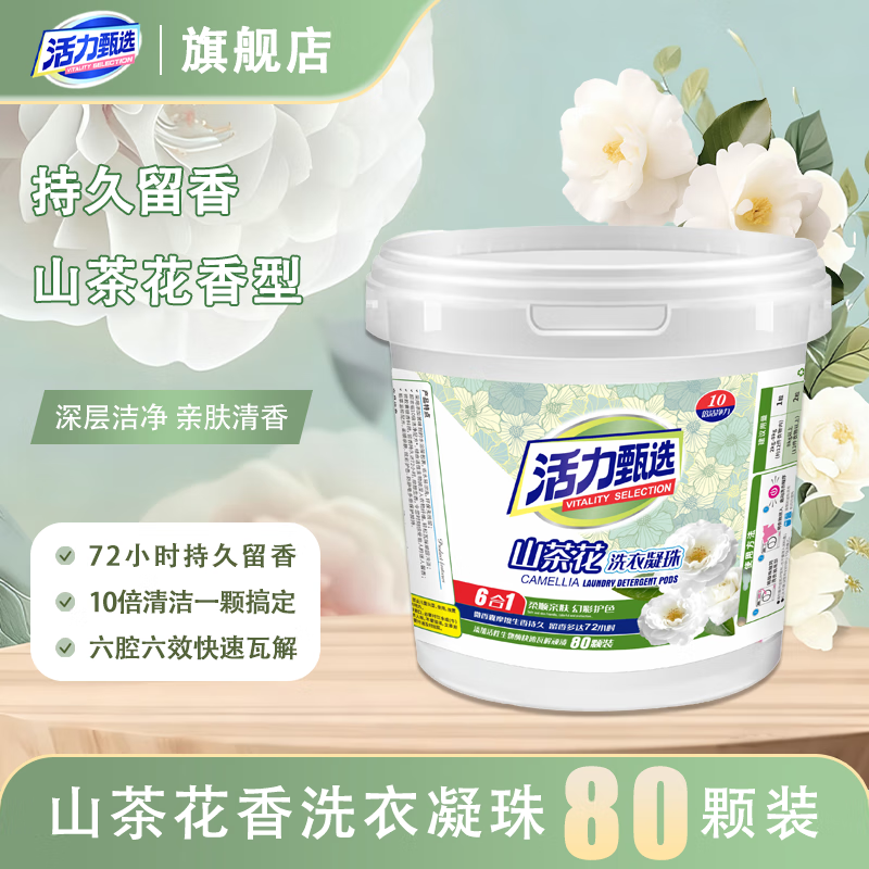 活力甄选 VITALITY SELECTION活力甄选香氛洗衣凝珠六合一山茶花香持久留香柔顺洗衣液28 山茶花香1桶装六效合一【共80颗】