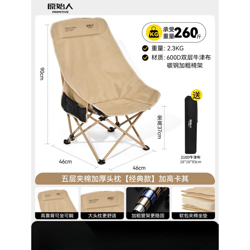 原始人戶外折疊椅月亮椅露營椅子可攜式躺椅沙灘釣魚椅凳野餐桌椅 坐躺兩用經(jīng)典加高靠背丨卡其【五層夾棉+加厚大頭枕+