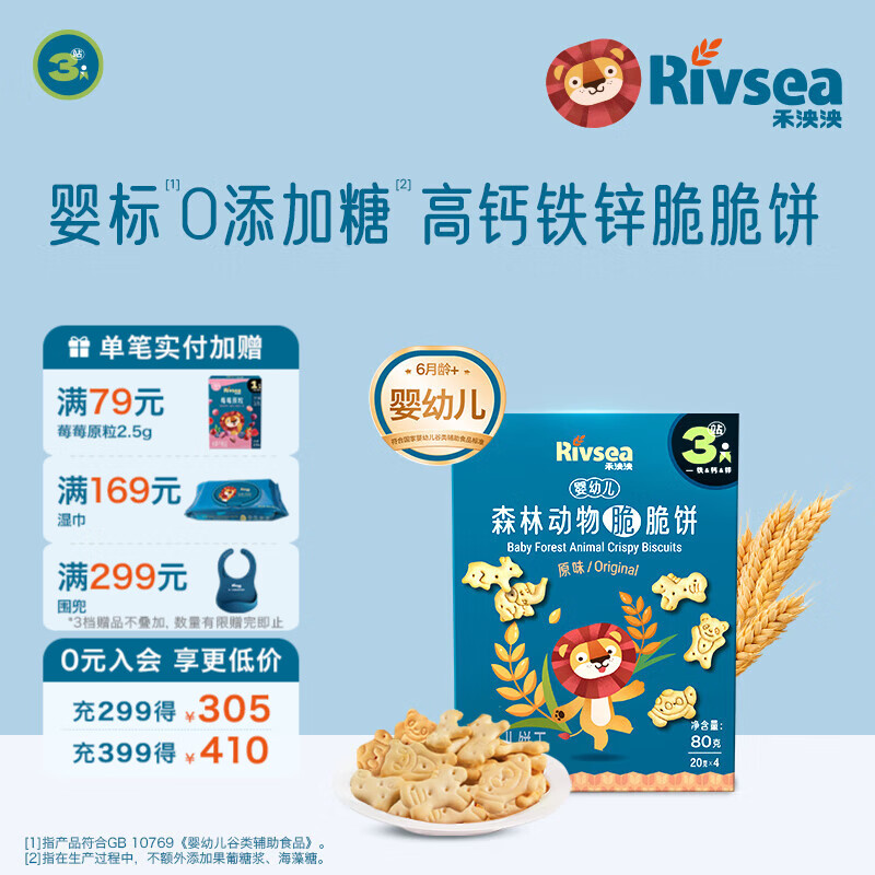 禾泱泱婴幼儿脆脆饼干6个月+ 高钙铁锌 婴儿零食辅食磨牙饼干宝宝零食 婴幼儿森林动物脆脆饼原味80g