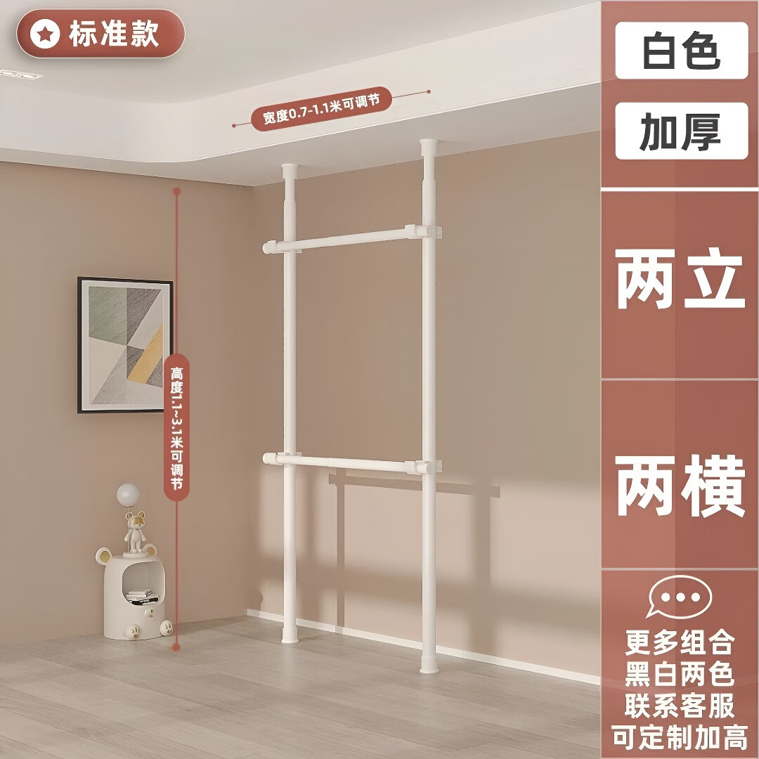 迈途森顶天立地晾衣架衣架易收纳不占空间家用落地卧室打孔伸缩阳台挂衣 两竖两横 白色