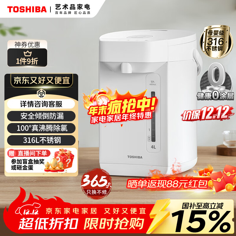 东芝（TOSHIBA）9重安全保护电热水瓶4升 316L母婴级不锈钢0涂层内胆安全童锁 恒温 饮水机电热水瓶  TP-40DHUC