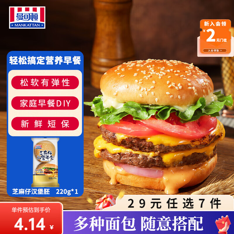 曼可顿（MANKATTAN） 任选组合 手撕面包牛角包汉堡胚 早餐办公室点心【上海发货】 汉堡胚 4个圆形220g