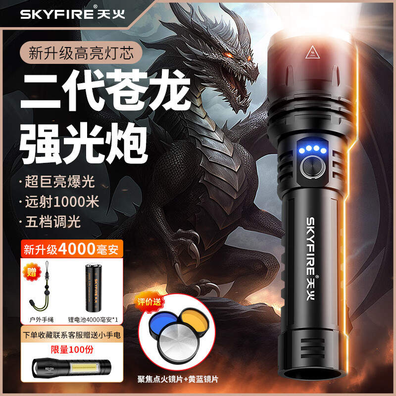 天火手电筒苍龙二代强光超亮变焦远射超长续航充电军户外野外生存专用