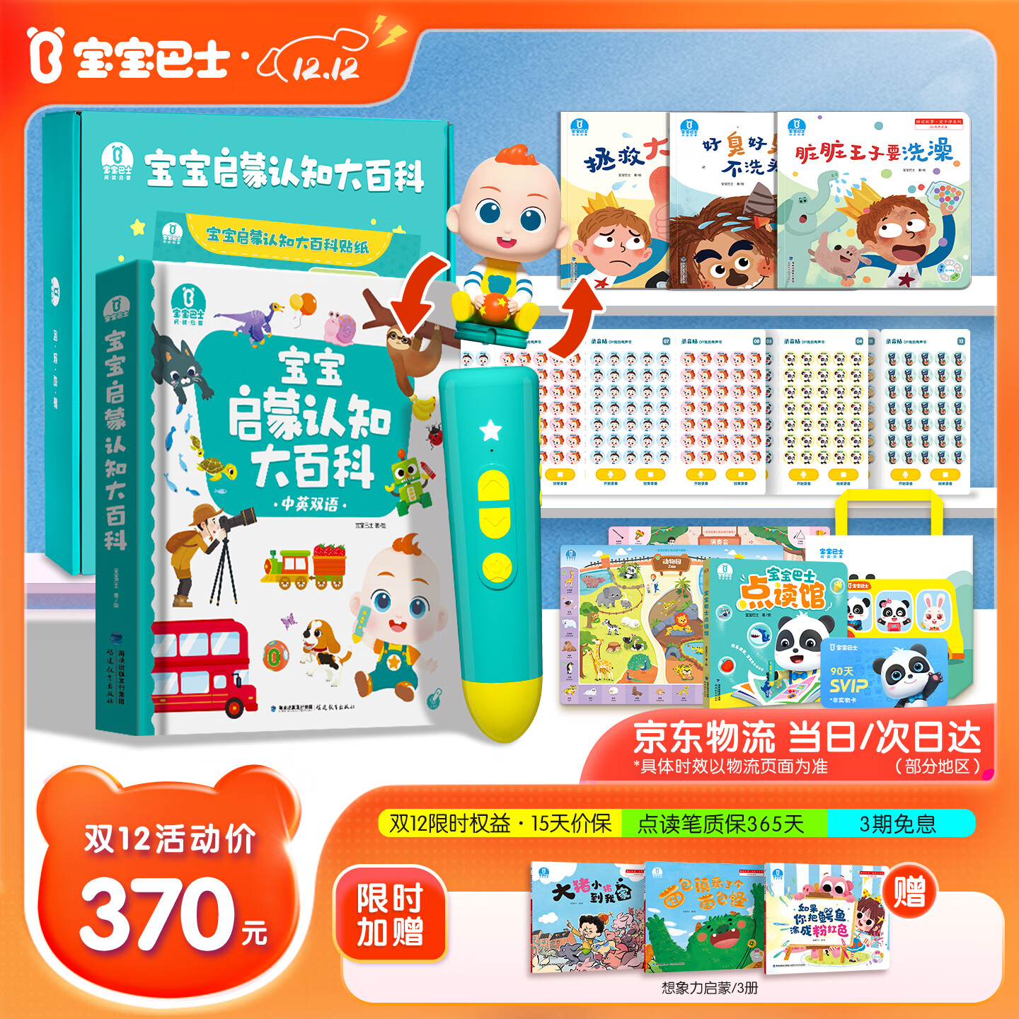 宝宝巴士jojo点读笔幼儿早教机1-3岁儿童启蒙绘本玩具睡前故事机生日礼物 1-4岁【启蒙认知_基础升级版】