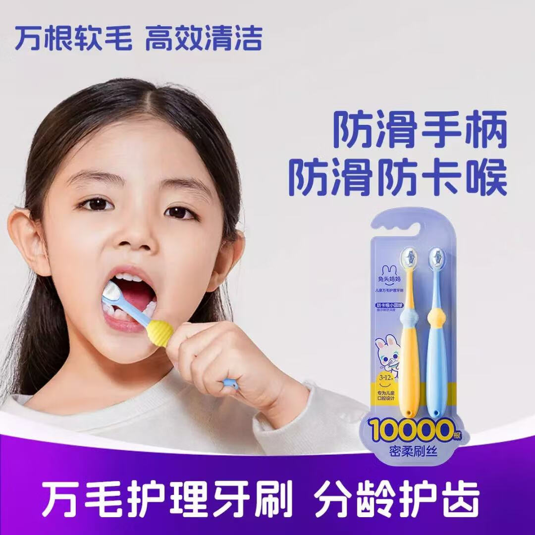 兔头妈妈 儿童牙刷 宝宝婴幼儿1-3-12岁口腔清洁万毛牙刷轻柔洁净不炸毛 【到手2支】万毛护理牙刷3-12岁