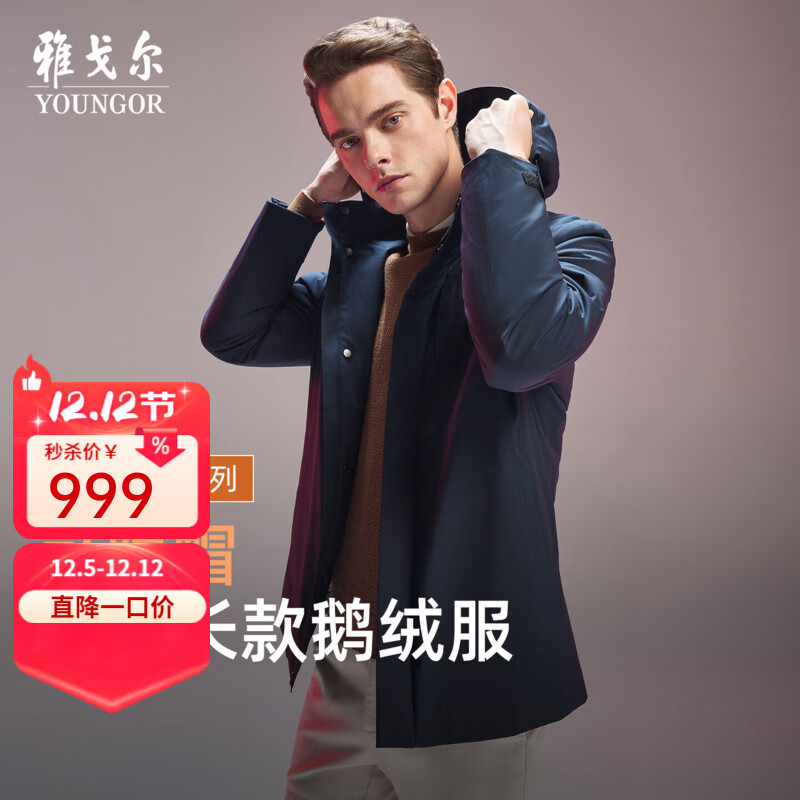 雅戈尔（YOUNGOR）羽绒服男可脱卸帽羽绒服聚酯纤维面料鹅绒填充保暖舒适 藏青 L 175/96A