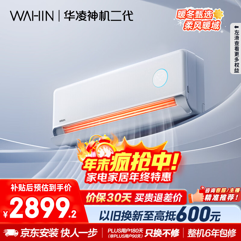 华凌空调 神机二代2匹 新一级能效智能舒适风变频冷暖卧室客厅空调挂机 国家补贴 KFR-50GW/N8HE1Ⅱ