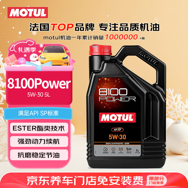 Ħ�أ�MOTUL��8100 Power ȫ�ϳɻ���5W-30 5L  �������� API SP�� �������� 593.01Ԫ