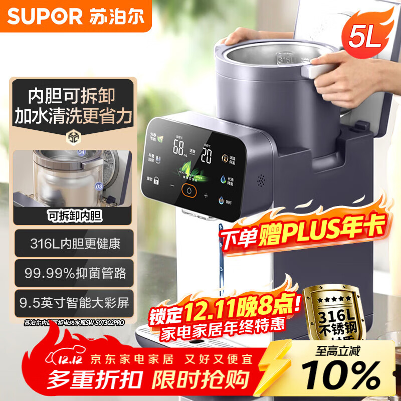 苏泊尔（SUPOR）水精灵烧水壶 5L大容量电热水瓶恒温烧水壶316L可拆内胆电水瓶多段保温饮水机 SW-50T302Pro