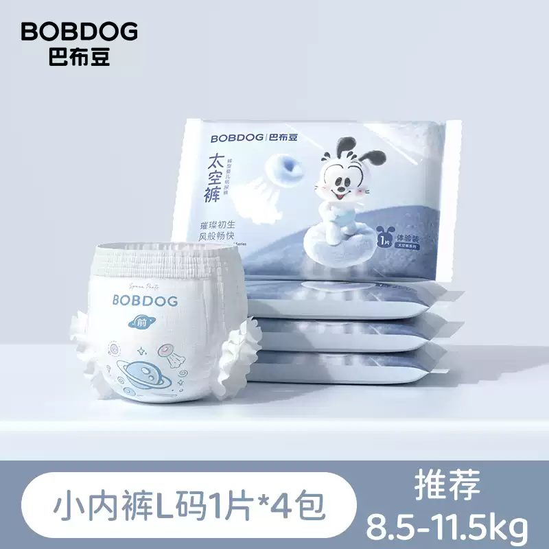 巴布豆（BOBDOG）百亿补贴巴布豆太空裤呼吸款拉拉裤试用装超薄纸尿裤透气 小内裤L 4片