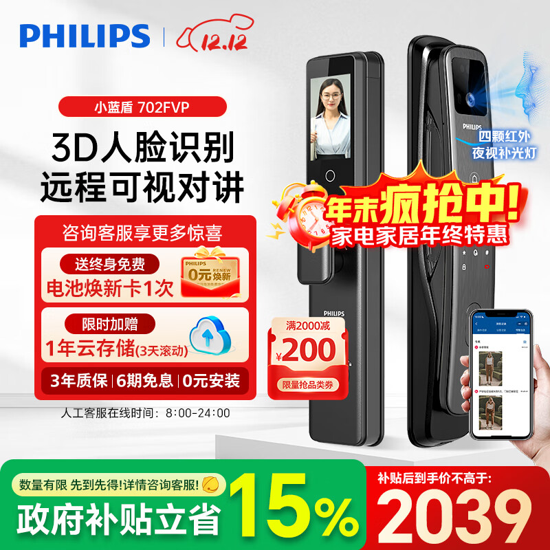 飞利浦（PHILIPS）小蓝盾全自动智能门锁可视猫眼大屏指纹锁 入户门电子密码锁 小蓝盾702FVP【人脸猫眼大屏款】