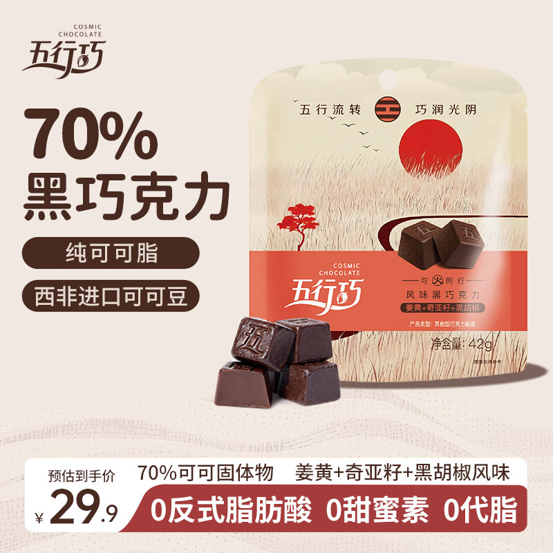 �����ɴ��ɿ�֬70%���ɿ���42g��װ ���������Ѻں�����ζ��ʳ ʥ������ 9.9Ԫ