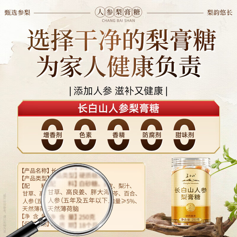 长白山人参梨膏糖 止口咳独立包装 果糖胖大海清凉糖 250g 【买1送1】人参梨育糖 250g*2罐