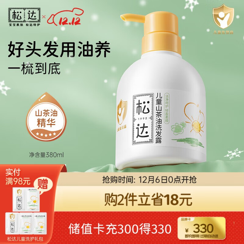 松达儿童洗发水山茶油宝宝氨基酸洗发露无硅油3-6-12岁男女专用洗发液 【2瓶更划算】儿童洗发水380ml