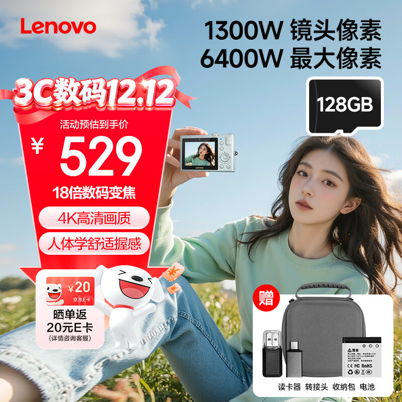 联想【顺丰包邮】联想/Lenovo C55前后双摄6400万高清数码相机学生vlog入门 珍珠白 128g 收纳包+单电池 京东折扣/优惠券