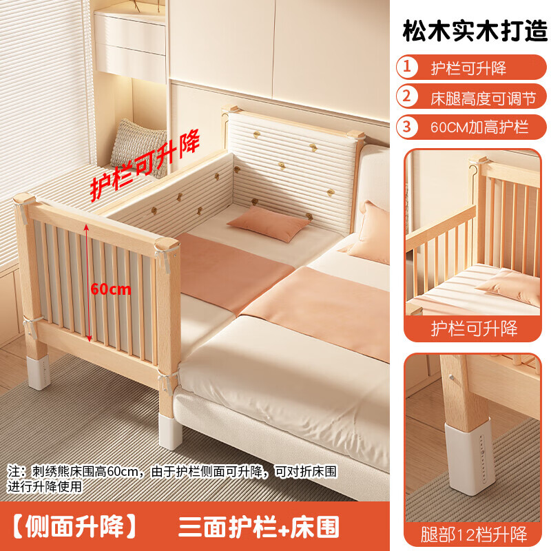 巴布豆（BOBDOG）實木兒童床高護欄嬰兒寶寶公主床邊床加寬側(cè)邊小床拼接大床 三面護欄（側(cè)面升降）+3厘米床墊+刺繡熊60高床圍 150x60cm