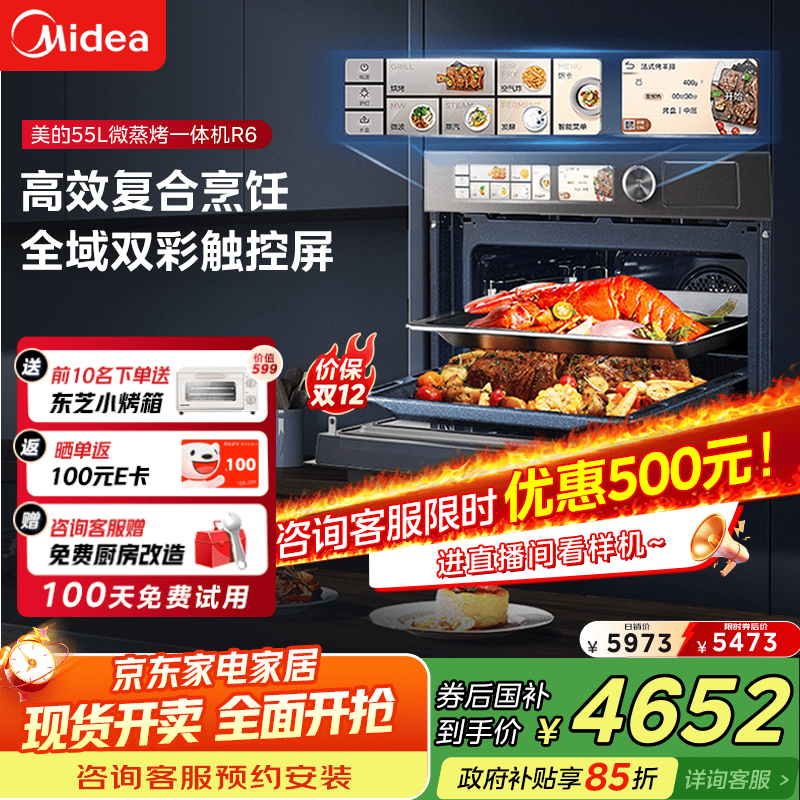 美的（Midea）【国家补贴】嵌入式微蒸烤炸炖5合1蒸烤箱一体机GR6 55L家用 脱脂燃卡全域双彩屏空气炸烤箱R6