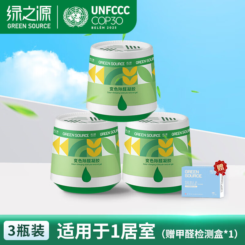 绿之源去除甲醛果冻凝胶除醛魔盒新房家用甲醛清除剂 变色除醛凝胶3罐装 京东折扣/优惠券
