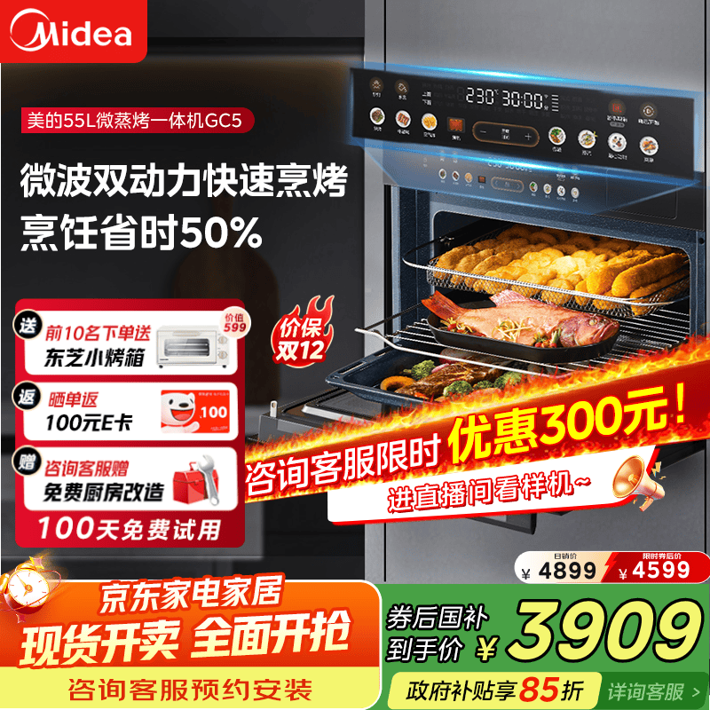 美的（Midea）【国家补贴】55L嵌入式变频微蒸烤蒸烤箱空气炸10英寸大彩屏多功能微蒸烤炸炖一体机 GC5