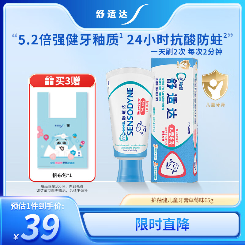 舒适达护釉健儿童牙膏6-12岁防蛀含氟65g草莓味护龈固齿 热门商品