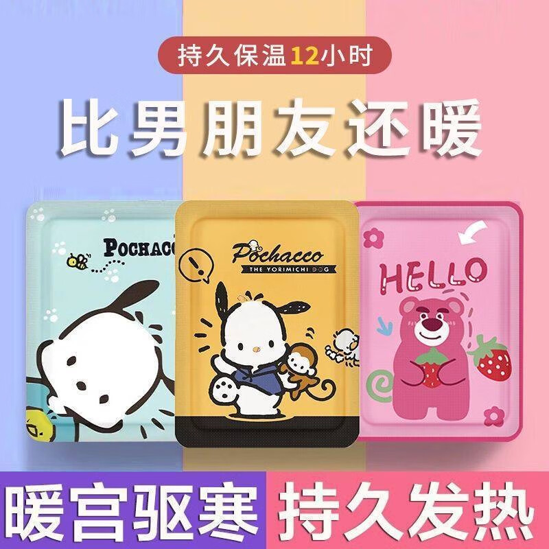 沃有家暖宝宝卡通暖贴自发热防寒暖身贴大姨妈经期冬天保暖持久发热暖宝 库洛米系列买20片送10片