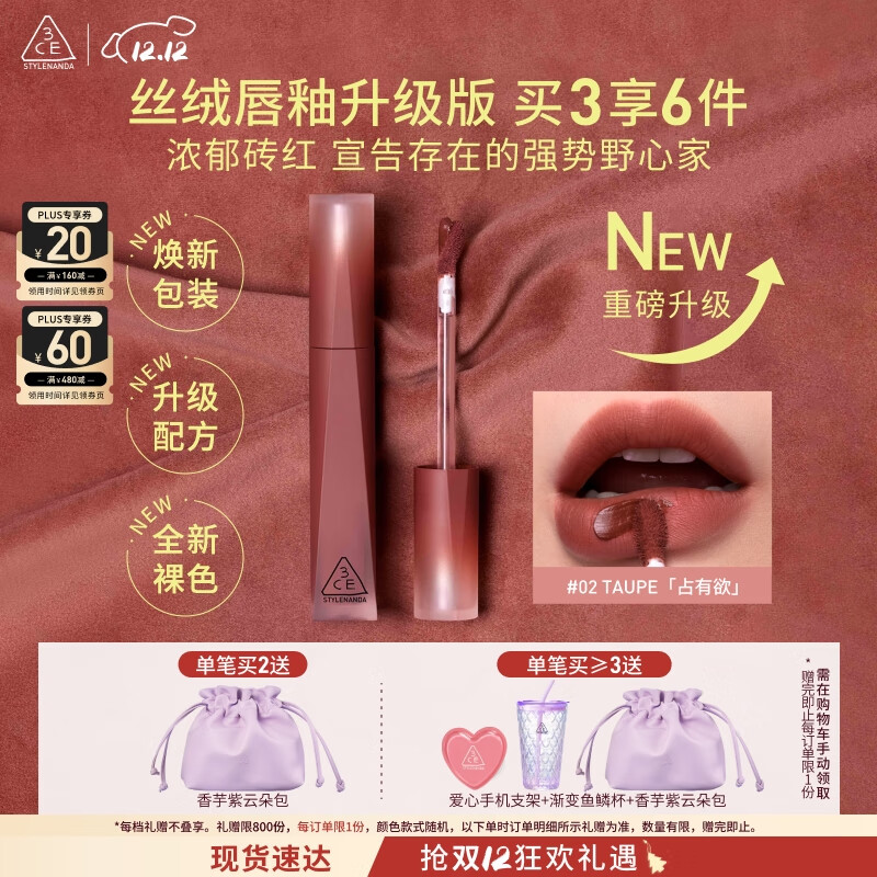 3CE丝绒唇釉砖红色#TAUPE口红唇膏哑光显白生日礼物送女友