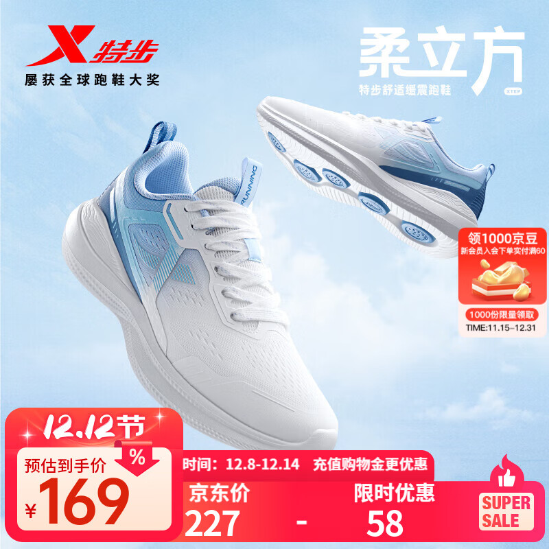 特步柔立方跑步鞋男舒适耐磨回弹集训跑鞋舒适透气轻盈男鞋户外鞋 帆白/夕雾蓝/复古蓝 42