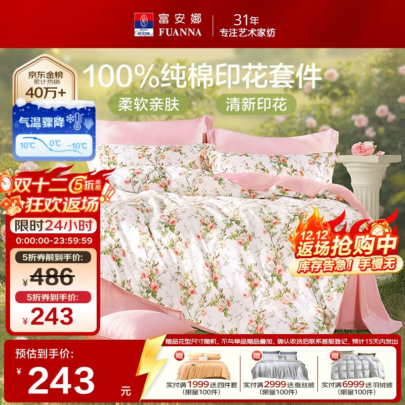 富安娜床上四件套纯棉100%全棉床单四件套双人加大被套枕套汐颜1米8床粉家居馆