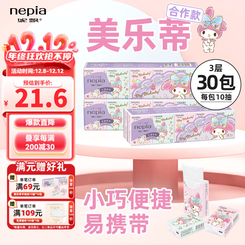 妮飘卡通IP联名美乐蒂迷你纸手帕家用纸巾3层10抽*10包 3层 10张*30包