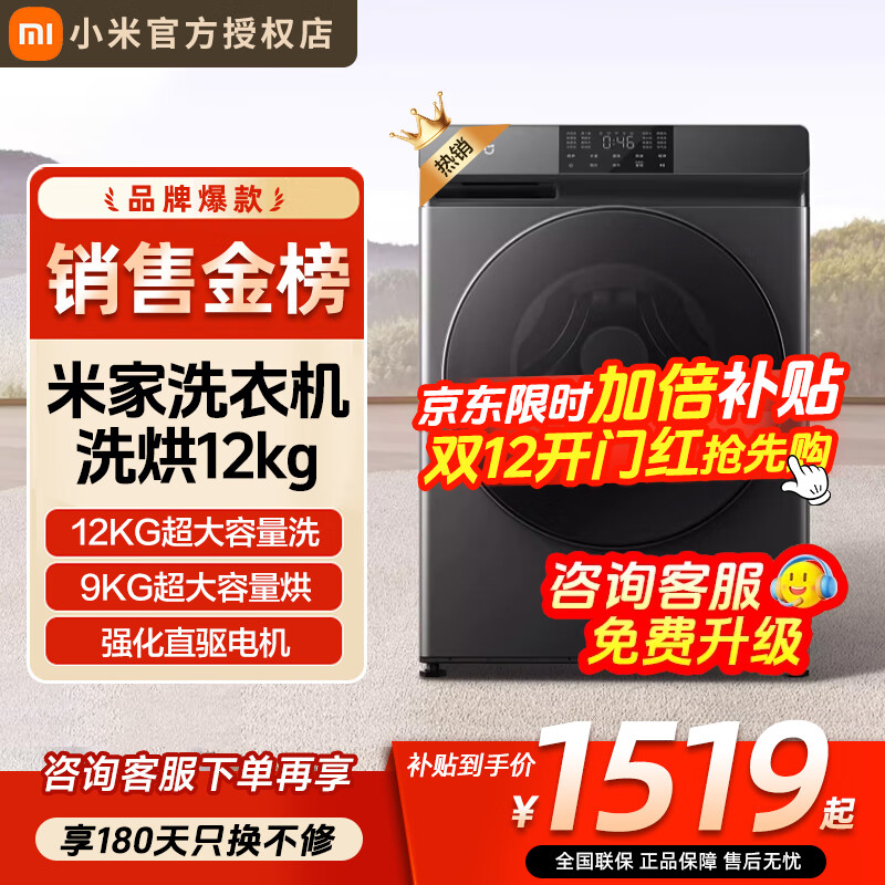 米家（MIJIA）小米洗烘12kg直驱全自动大容量高温除菌螨智能互联 12kg洗烘一体机洗衣机家用 12kg【洗烘一体机】