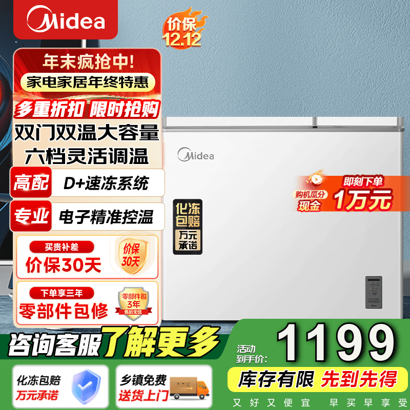 美的（Midea）双温双箱家商两用冰柜冷冻冷藏卧式顶冰柜小型冰箱节能低音冷柜减霜内胆210L BCD-210DKEM(E