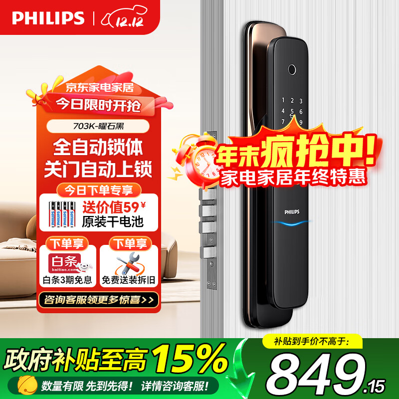 飞利浦（PHILIPS）全自动智能门锁指纹锁 入户门电子密码锁 703K曜石黑