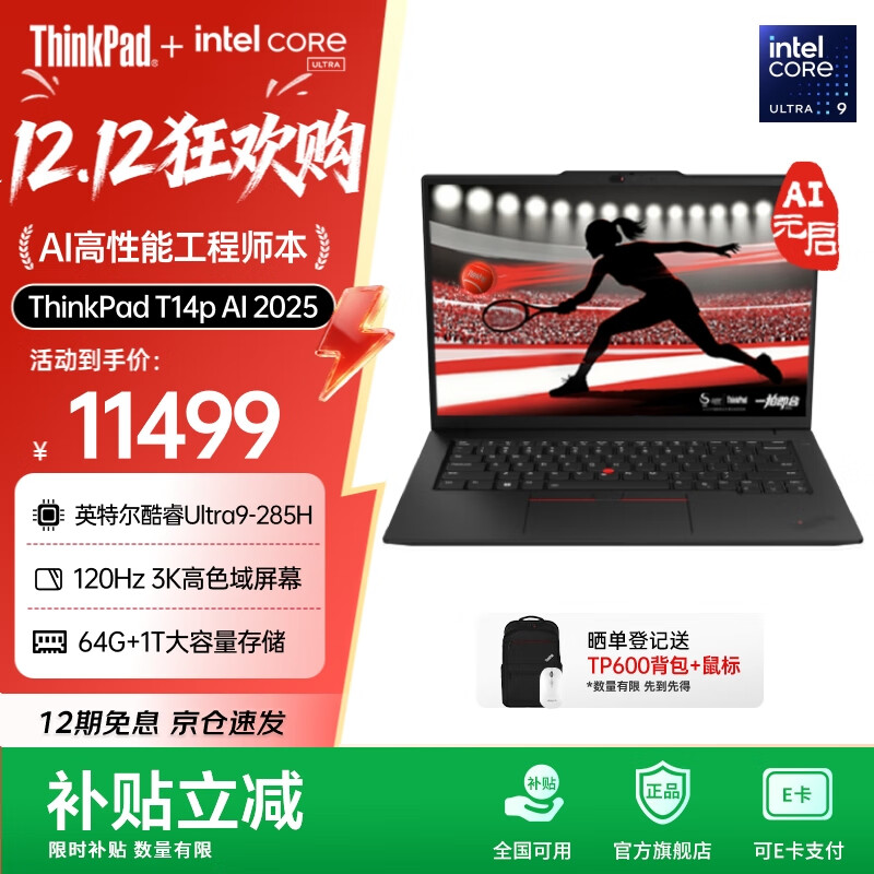 ThinkPadҲ20%T14p 2025Ʒ2Ultra14.5Ӣ칫ᱡܹʦʼǱ Ultra9-285H 64G 1TB洢 8999Ԫ()