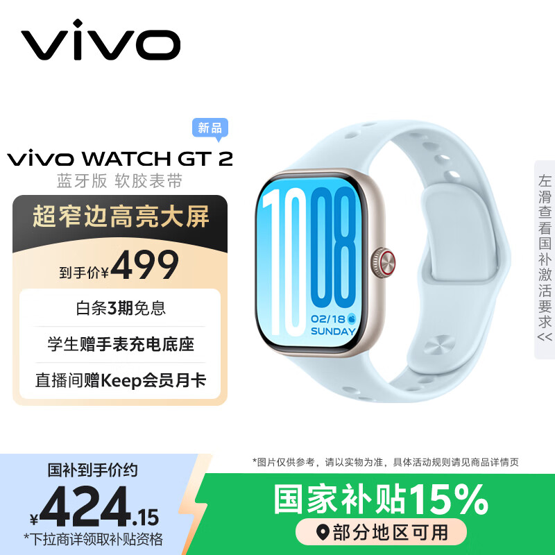 vivo WATCH GT 2 自在蓝  超窄边高亮大屏 照片表盘一碰换 33天蓝牙续航 智能手表