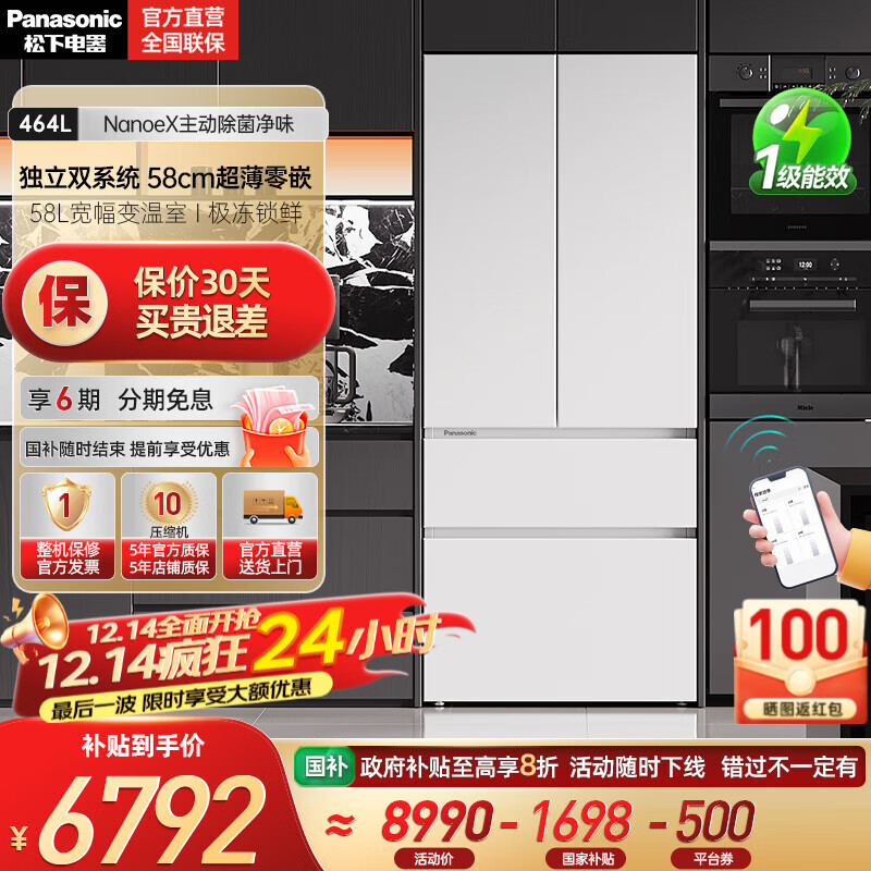 松下（Panasonic）【国家补贴20%】大白法式多门464升家用冰箱超薄零嵌入变频双系统一级能效大容量风冷NR-EW