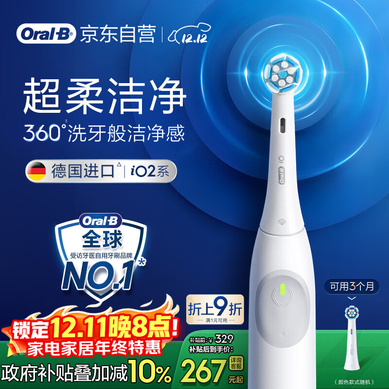 欧乐B智能电动牙刷iO2典雅白刷头*1柔波双净刷国家补贴京东自营生日礼物情侣送礼圣诞礼物送男友送女友