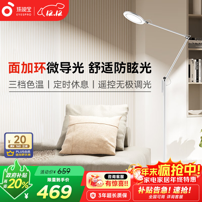 孩视宝全光谱护眼灯客厅床头卧室沙发落地灯儿童阅读学习台灯FH708A-D