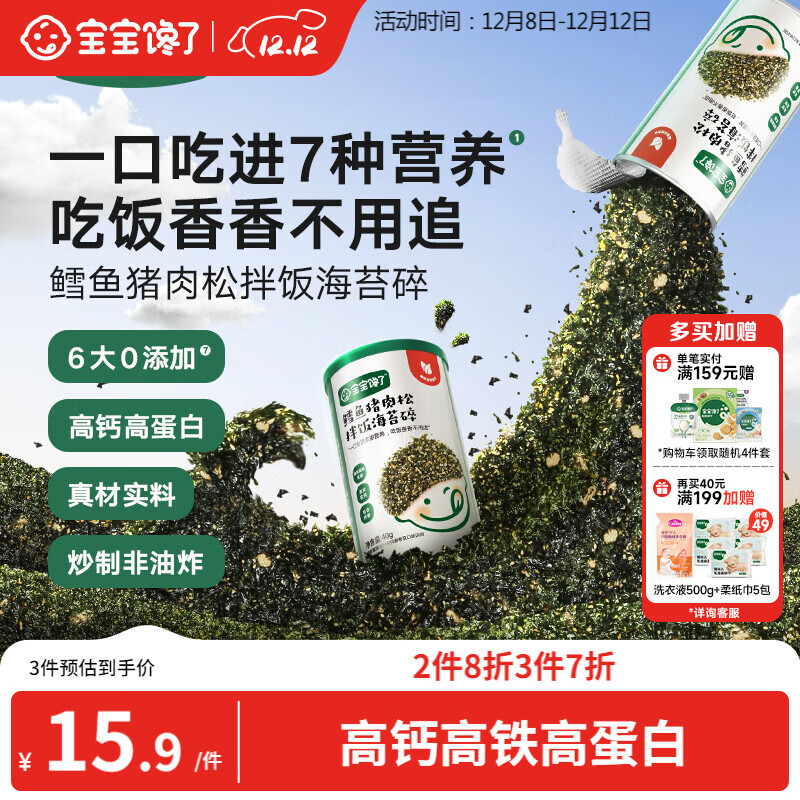 宝宝馋了鳕鱼海苔碎猪肉松40g儿童佐餐拌饭辅食无添加享1岁婴幼儿宝宝食谱