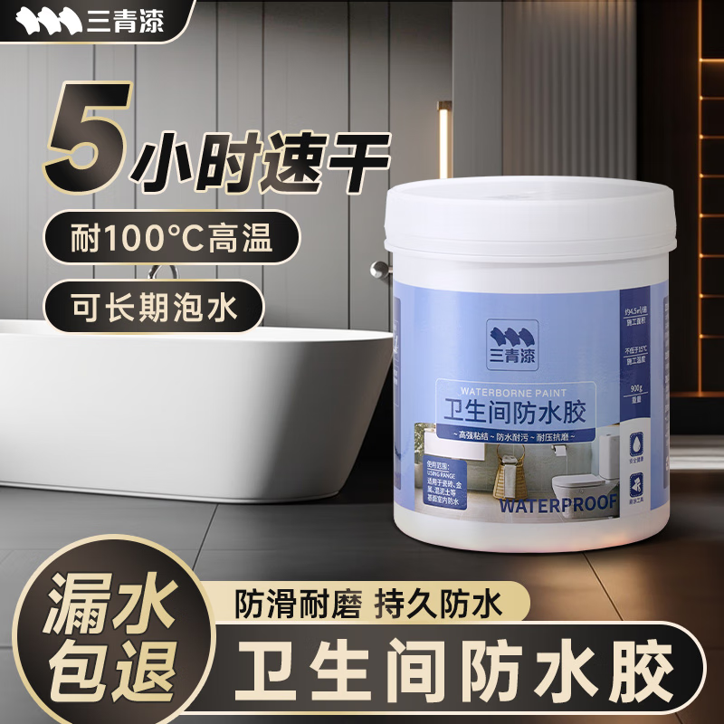 三青卫生间防水胶透明免砸砖防水渗透剂浴室淋浴房厕所防漏防水胶 卫生间防水胶300g