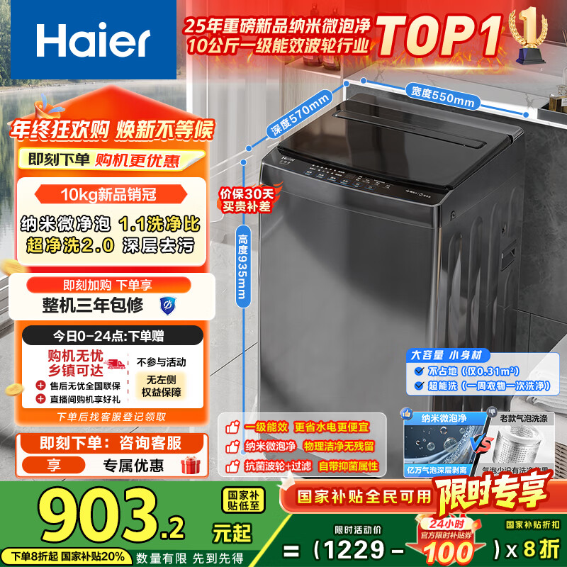 海尔（Haier）全自动波轮洗衣机小型京东自营10公斤大容量一级能效【XQB100-Z719】家电国家补贴家用 宿舍出租房