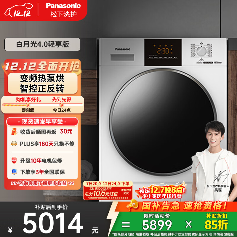 松下（Panasonic）【吴磊推荐】白月光轻享版 烘干机 10kg变频热泵烘干机 家用干衣机 变频压缩机 NH-F1E