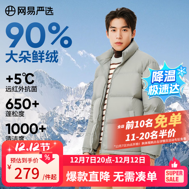 网易严选25新品90鸭绒超蓬羽绒服休闲面包服石墨烯保暖轻量抗菌防泼水 25秋冬立领-筠雾绿 XL