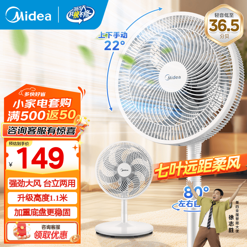 美的（Midea）电风扇 家用风扇落地扇 立式轻音节能强风电扇 宿舍降温循环柔风自然风桌面 【7叶台立两用】超级单品SAC30AC