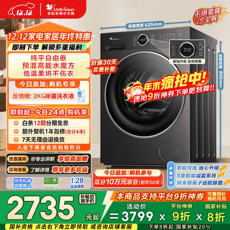 小天鹅（LittleSwan）滚筒洗衣机全自动家用 带烘干洗烘一体 10KG纯平水魔方 TD10V628PLUS 以旧换新 国家补贴 京东自营