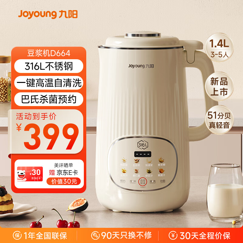 九阳25年新款1.4L大容量豆浆机316L不锈钢轻音免滤自清洗可预约家用全自动破壁机榨汁机DJ14X-D664