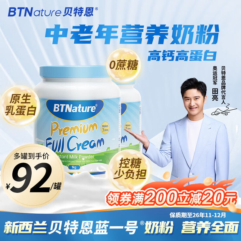 BTNature贝特恩蓝一号胖子奶粉中老年人送礼长辈父母补高钙澳洲进口1kg 【营养全面 0蔗糖】全脂2罐2kg