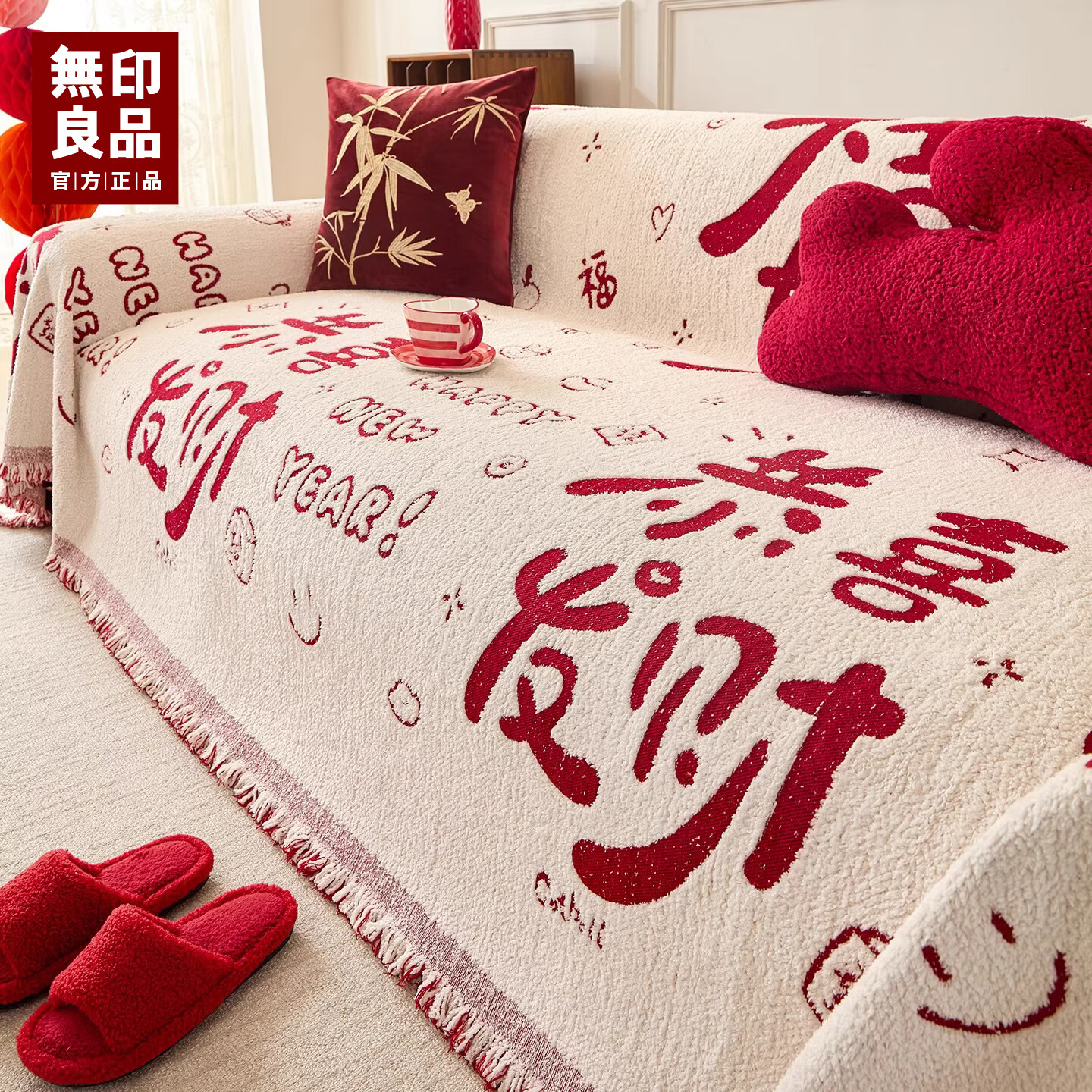 无印良品沙发盖垫红色喜庆防滑沙发垫防猫抓沙发巾全盖坐垫毛绒套罩垫布 大吉大利-中国红【冬季毛绒 防猫抓】 180X130cm 【适合小单人位】