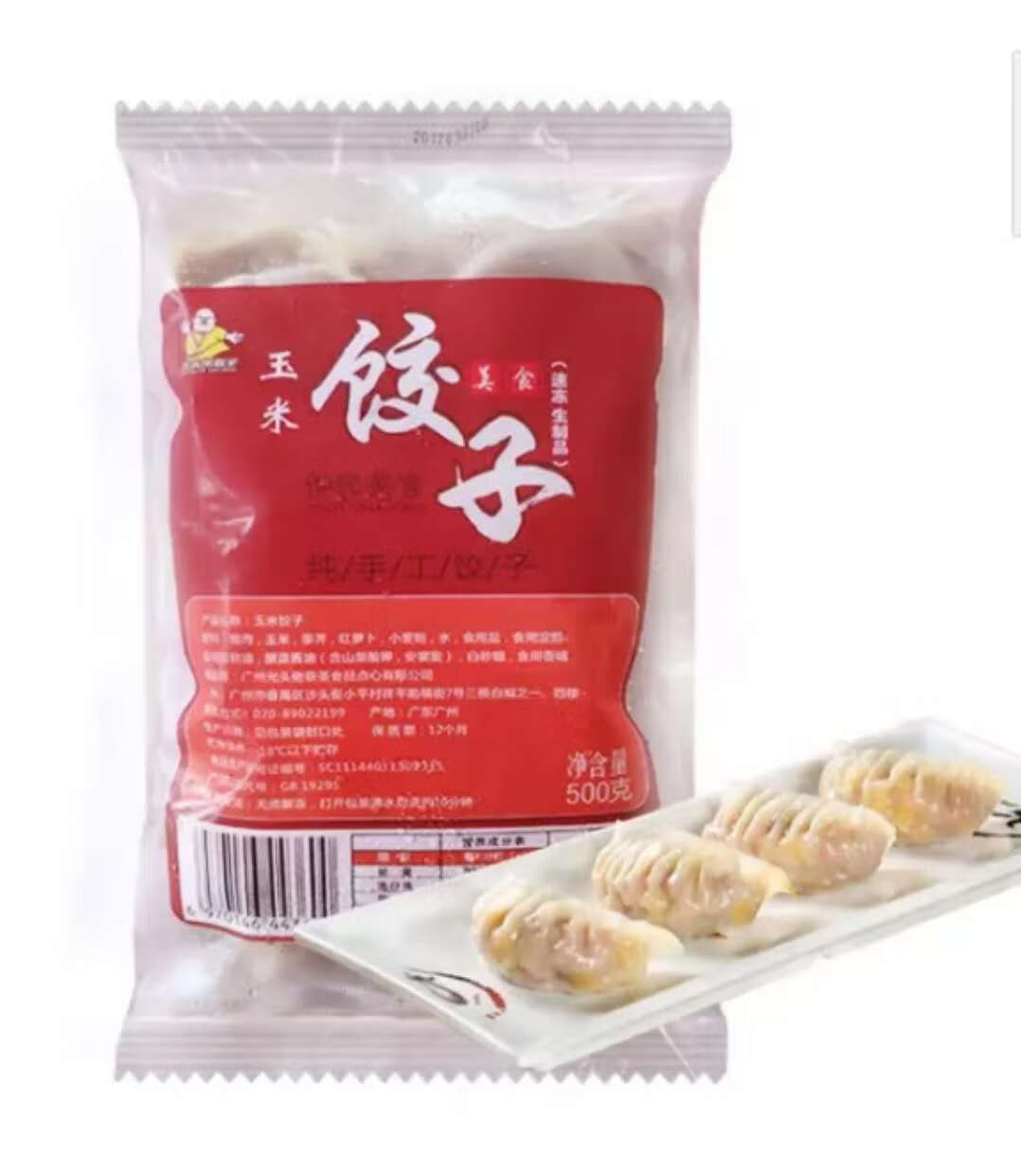 茗仟光头佬水晶饺 新鲜手工成品玉米饺子  1斤/包28个 玉米饺1包