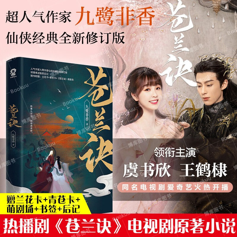 【赠兰花卡+青苍卡+萌剧场+书签+后记】